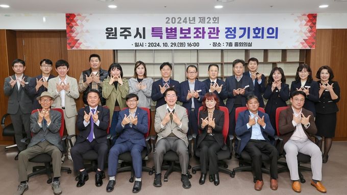 원주시, 특별보좌관 정기회의 개최...시민의 정책 나침반 역할