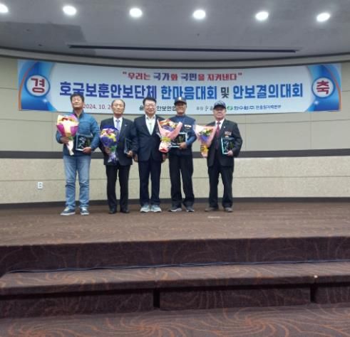 울진군, 안보연합회 한마음대회 및 안보결의대회 성료