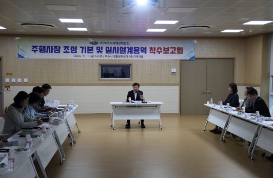 2026여수세계섬박람회 주행사장 조성 설계용역 착수