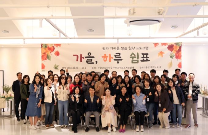 ‘가을, 하루 쉼표’힐링 프로그램