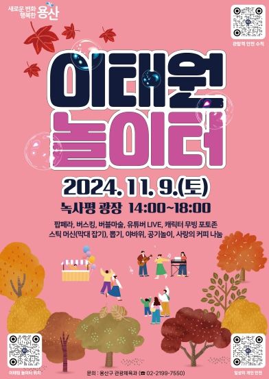 2024년 이태원 놀이터 관련 포스터