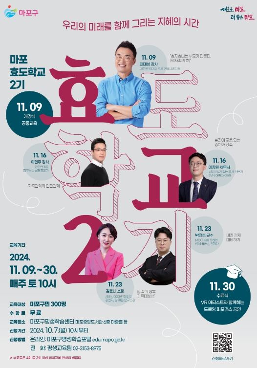 마포 효도학교 2기 포스터
