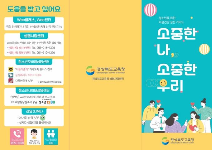 청소년을 위한 마음건강 실천 가이드
