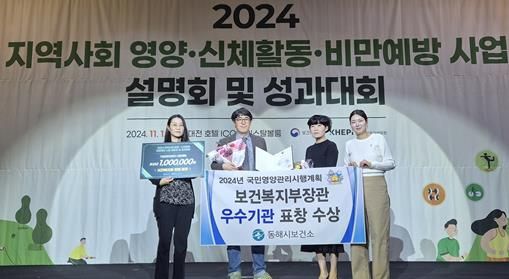 동해시, 2024 국민영양관리시행계획 우수기관 수상