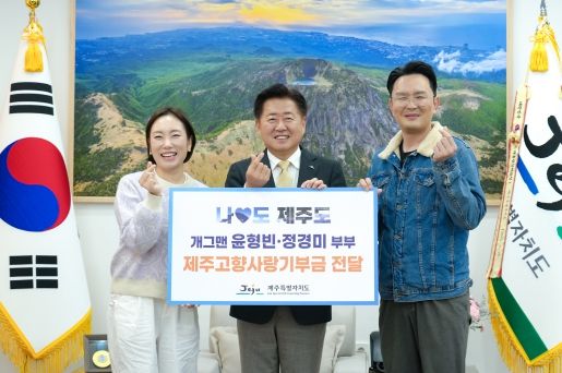 개그맨 윤형빈·정경미 부부‘나도♥제주도’제주사랑 동참