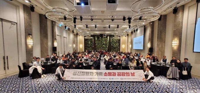 ‘정신질환자 가족과 함께하는 소통과 공감의 날’ 행사