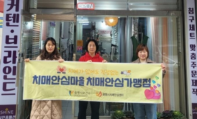 광명시는 지난 10월 24일 지정을 마지막으로 올해 치매안심가맹점 18개소를 신규 지정했다고 1일 밝혔다. 사진은 올해 치매안심가맹점으로 지정된 침구점 앞에서 대표(가운데)와 치매안심센터 직원들이 기념사진을 촬영하고 있는 모습