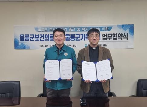 울릉군보건의료원, 울릉군가족센터와 업무협약 체결