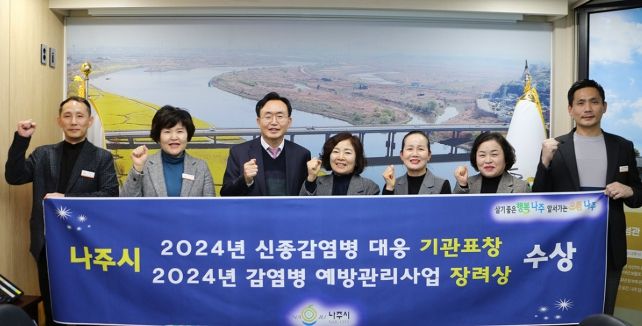 나주시, 시민 중심 감염병 예방·대응·관리체계 성과 빛났다