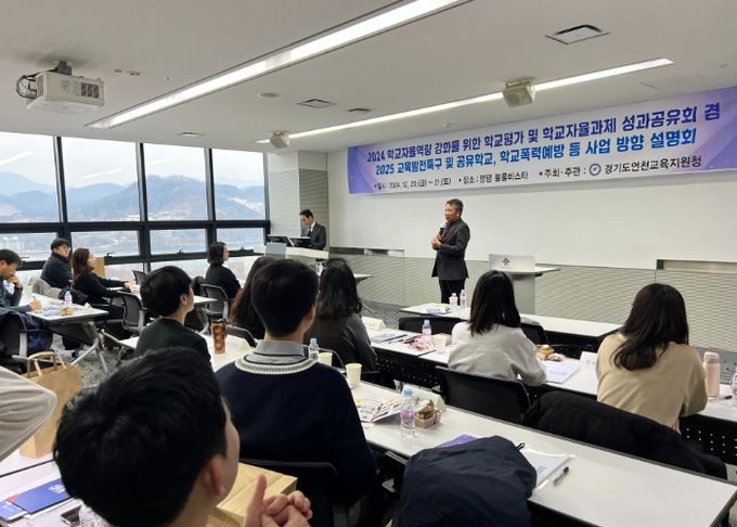 경기도연천교육지원청, '2024 학교자율역량 강화 워크숍' 성황리에 개최