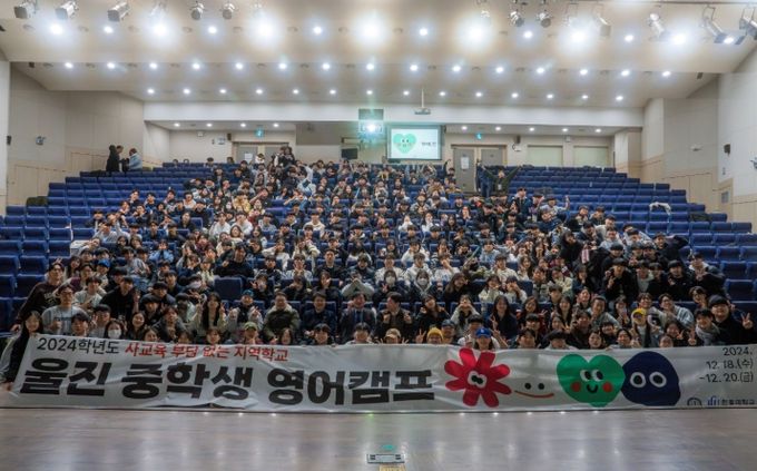 울진교육지원청, 2024년 사교육 부담 없는 지역‧학교 ‘울진 중학생 영어캠프’ 실시