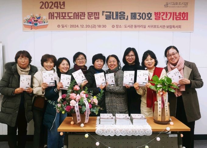 2024년 서귀포도서관 보람독서회 문집 ‘글내음’ 제30호 발간기념회