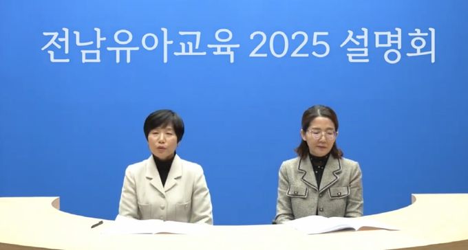‘전남유아교육 2025’온라인 설명회 및 청사 사진