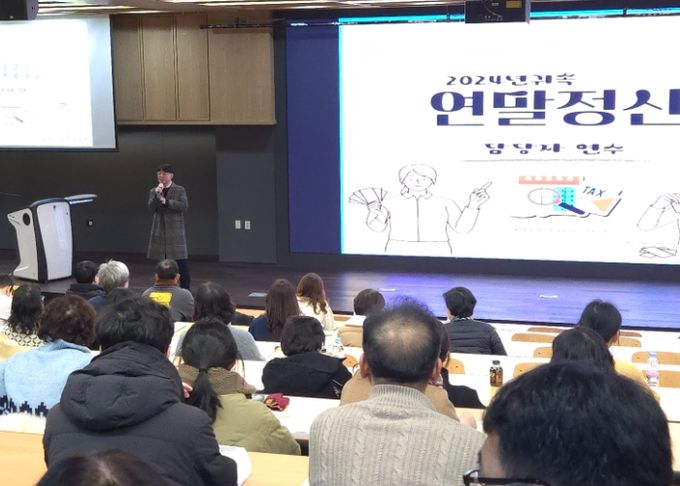 경기도시흥교육지원청, 2024 귀속 연말정산 과정 연수 실시