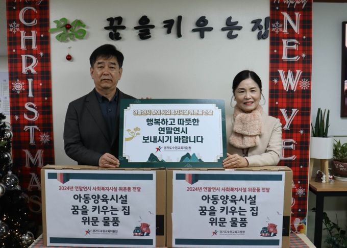 수원교육지원청, 이웃 사랑 및 나눔 문화 확산을 통한 공동체적 가치 실현