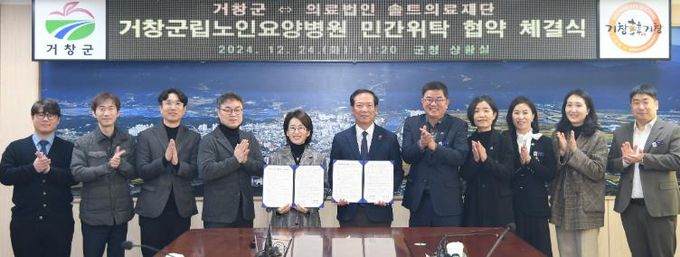 거창군, 솔트의료재단과 거창군립노인요양병원 민간위탁 협약 체결