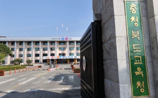 충북교육청