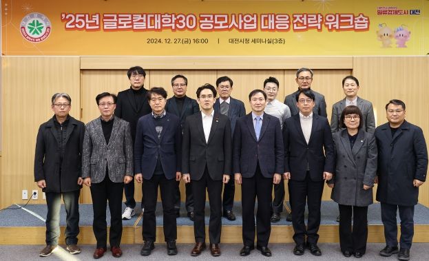 2025년 글로컬대학30 대응전략 워크숍