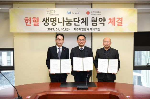 제주개발공사 노사, 혈액원과 ‘생명나눔 헌혈 협약