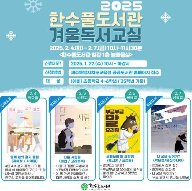 2025년 겨울 독서교실 안내문