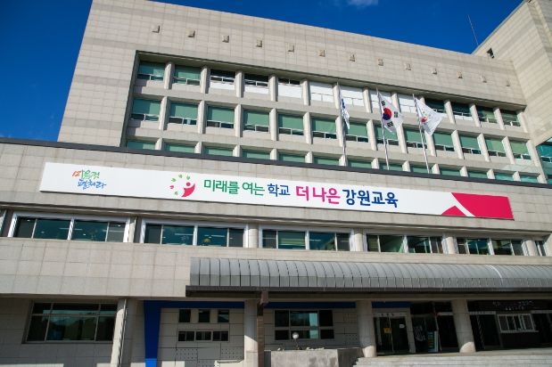 강원도교육청