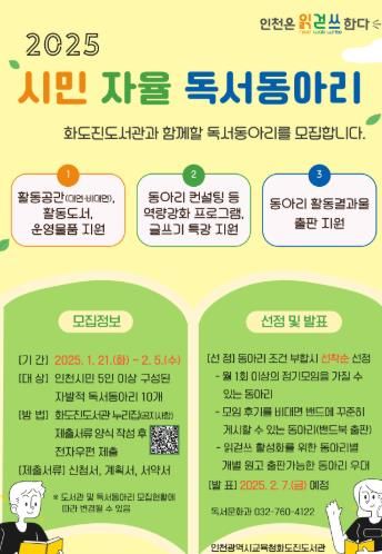 인천광역시교육청화도진도서관, 책으로 소통하는 ‘시민자율독서동아리’ 운영