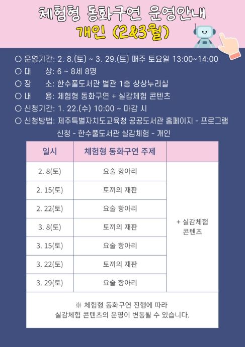 ‘2025년 체험형 동화구연’ 안내문