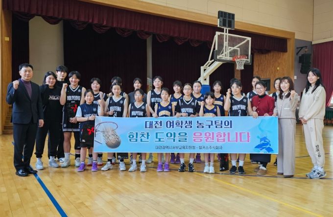 대전서부교육지원청, 지역사회 기업과 여학생 농구팀 격려