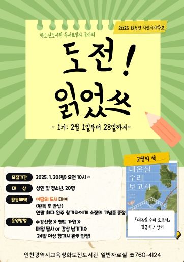 비대면 독서&필사동아리 ‘도전!읽었쓰’ 운영