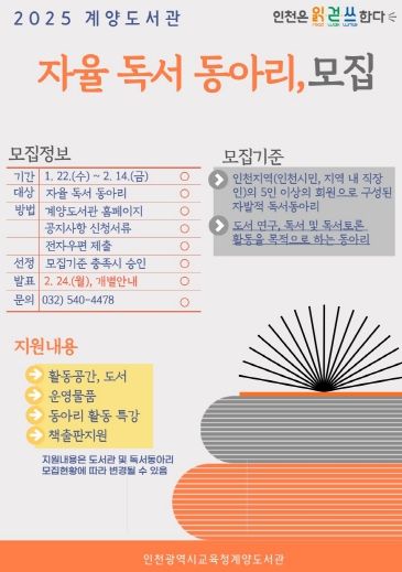 2025년 자율 독서동아리 지원사업 운영