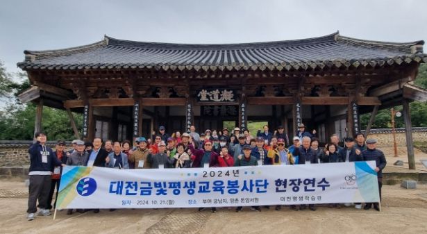 대전평생학습관, 2025년 대전금빛평생교육봉사단원 모집