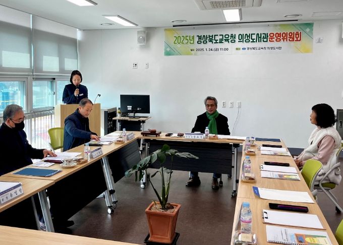 의성도서관, 2025년도 도서관운영위원회 개최