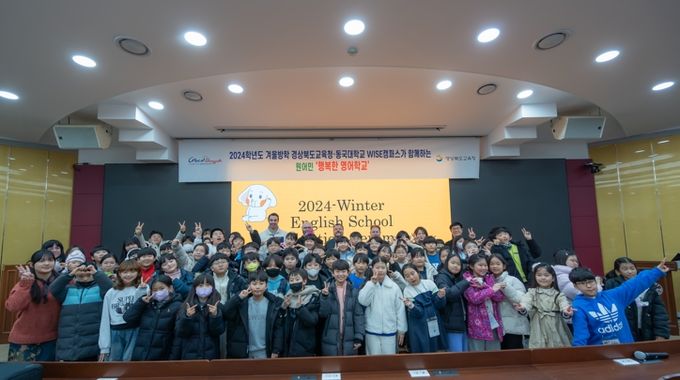 경북교육청,‘행복한 영어 학교’ 겨울방학 캠프 성황리에 종료