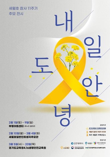 ‘내일도 안녕’포스터