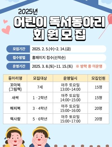 삼척교육문화관, 어린이 독서동아리 회원모집