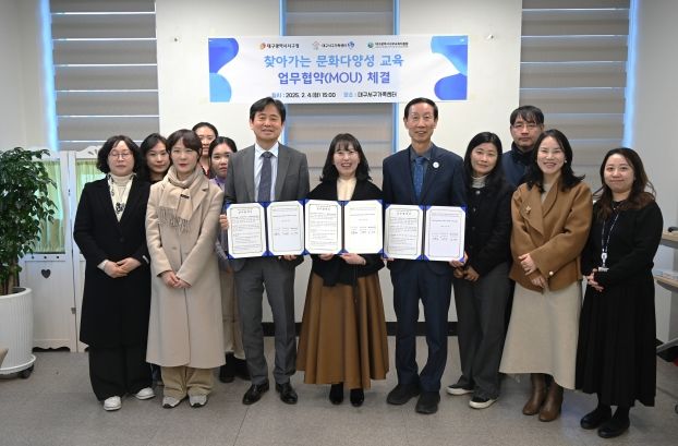 대구서부교육지원청,‘찾아가는 문화다양성 이해교육’업무협약 체결