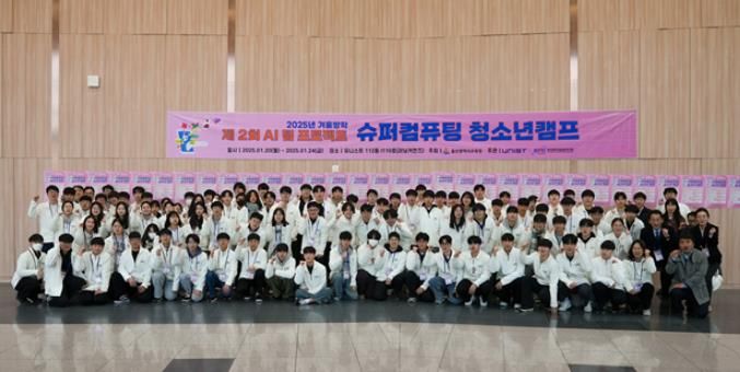 울산교육청, ‘슈퍼컴퓨팅 청소년 캠프’ 마무리