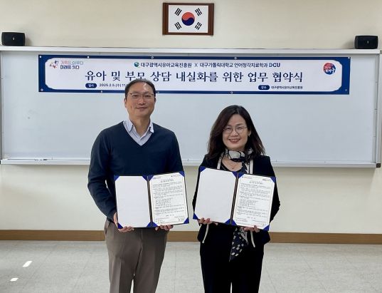 “유아의 건강한 성장과 가정의 긍정적 기능 회복 지원” 대구유아교육진흥원, 상담 관련 유관기관과 업무협약(MOU) 체결