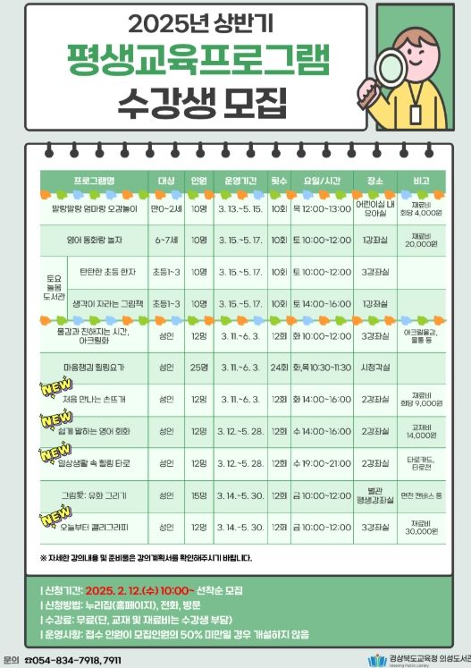 의성도서관, 상반기 평생교육 프로그램 수강생 모집