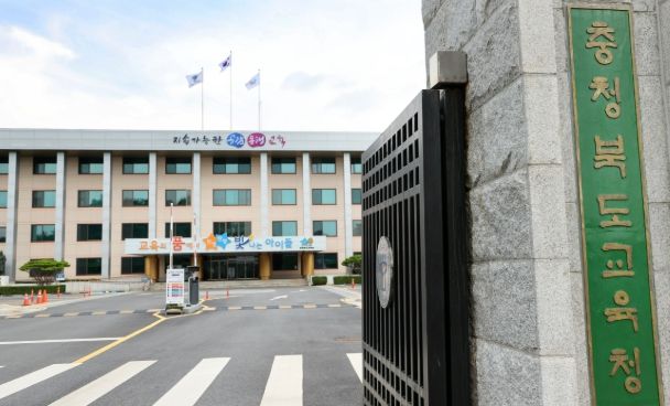 충청북도교육청