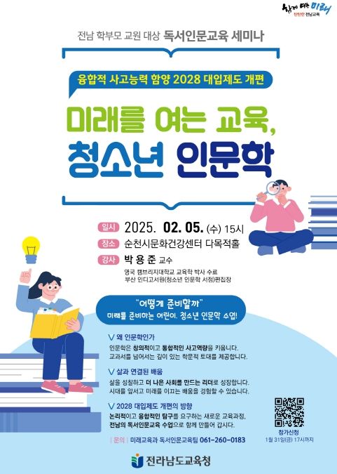 독서인문교육 세미나