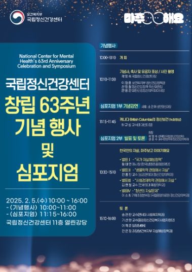 센터 창립 63주년 기념행사 및 심포지엄 포스터