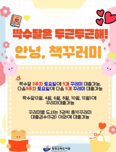 안녕, 책꾸러미 홍보 안내문