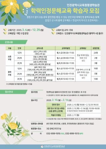 인천광역시교육청평생학습관, 만학도들의 감동 졸업식 배움에는 나이가 없다