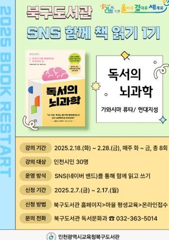 인천광역시교육청북구도서관,SNS로 함께 책 읽을 중장년 참여자 모집