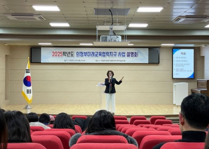 의정부교육지원청, 2025 의정부미래교육협력지구 사업 설명회 개최