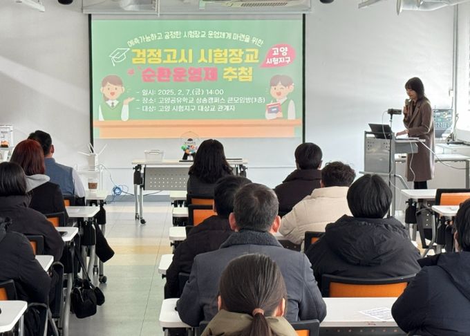 경기도고양교육지원청, 검정고시 시험장교 순환운영제 추첨 실시