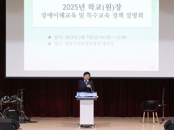 7일에 세종교육원 1층 대강당에서 열린 ‘2025년 특수교육 정책설명회’에 관내 일반학교 관리자(학교(원)장 및 교(원)감)들이 참여하고 있다.