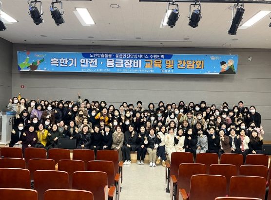 광양시, 노인맞춤돌봄서비스 수행인력 대상 혹한기 안전교육 및 간담회 실시