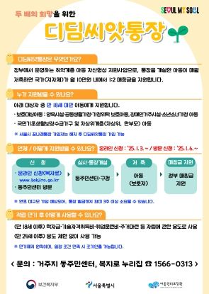디딤씨앗통장 확대 운영 홍보자료